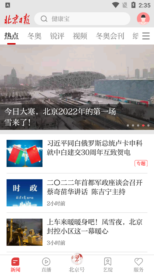 北京日报最新版