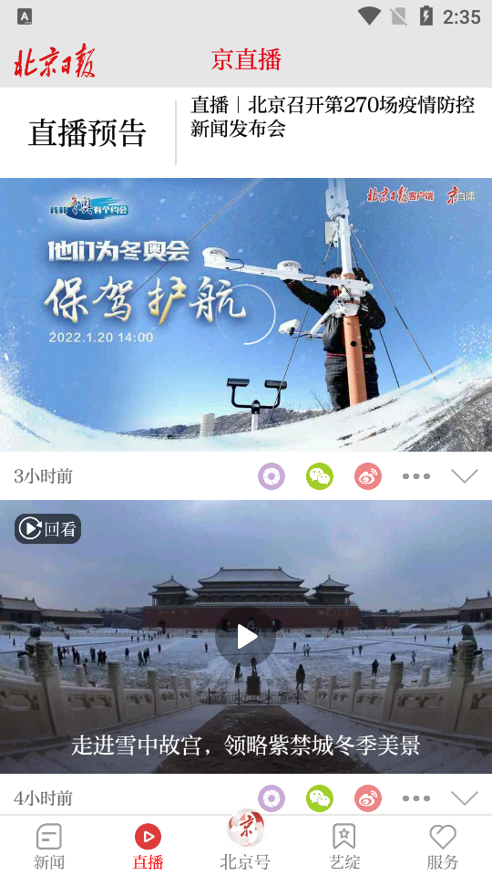 安卓北京日报最新版app