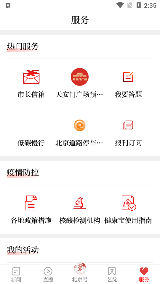 北京日报最新版下载