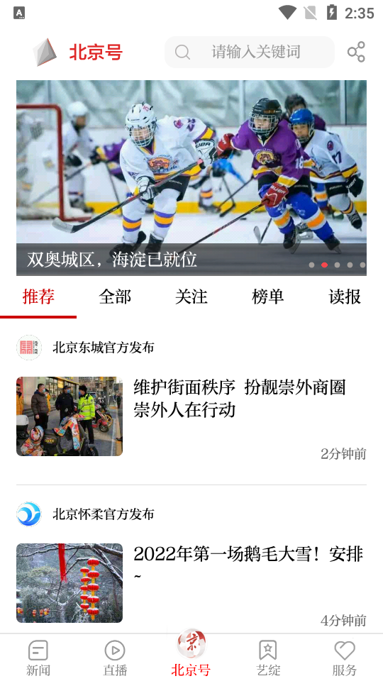 北京日报最新版app下载