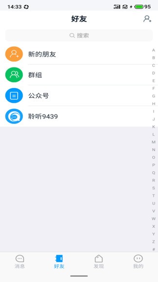 安卓聆听办公app