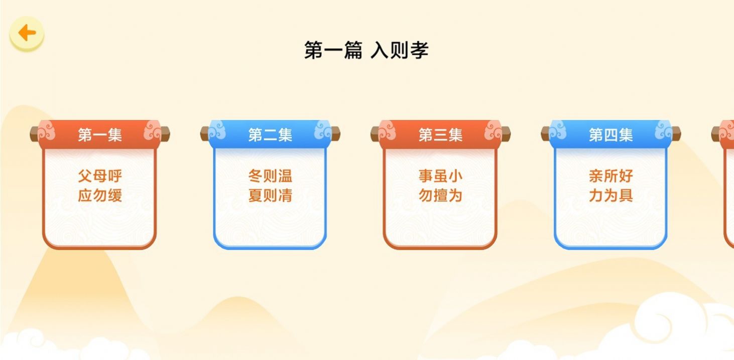 安卓天天弟子规app官方版 v1.0.0app