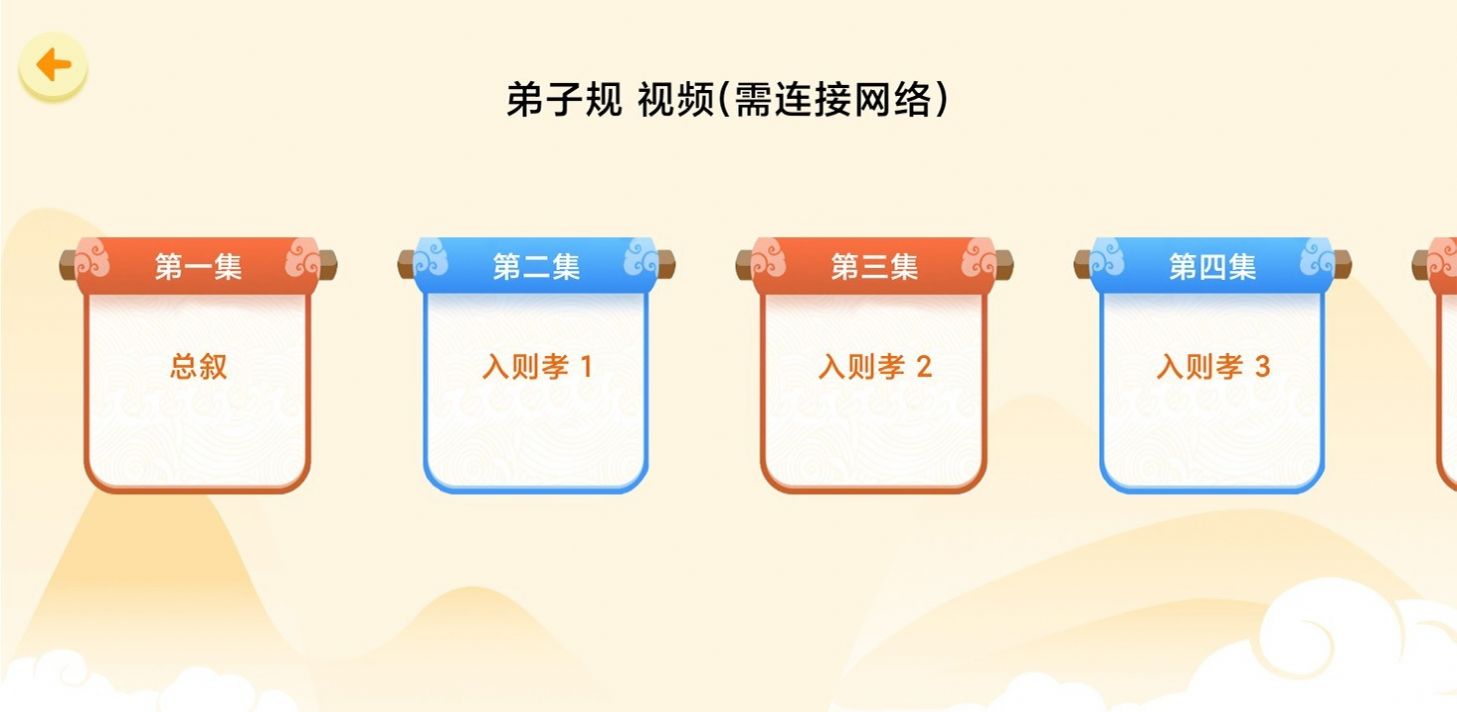 天天弟子规app官方版 v1.0.0