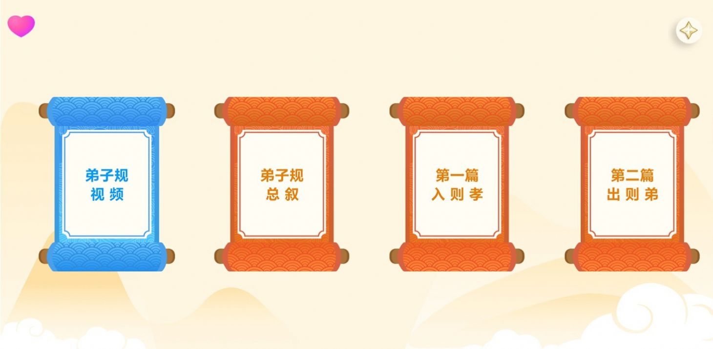 安卓天天弟子规app官方版 v1.0.0软件下载