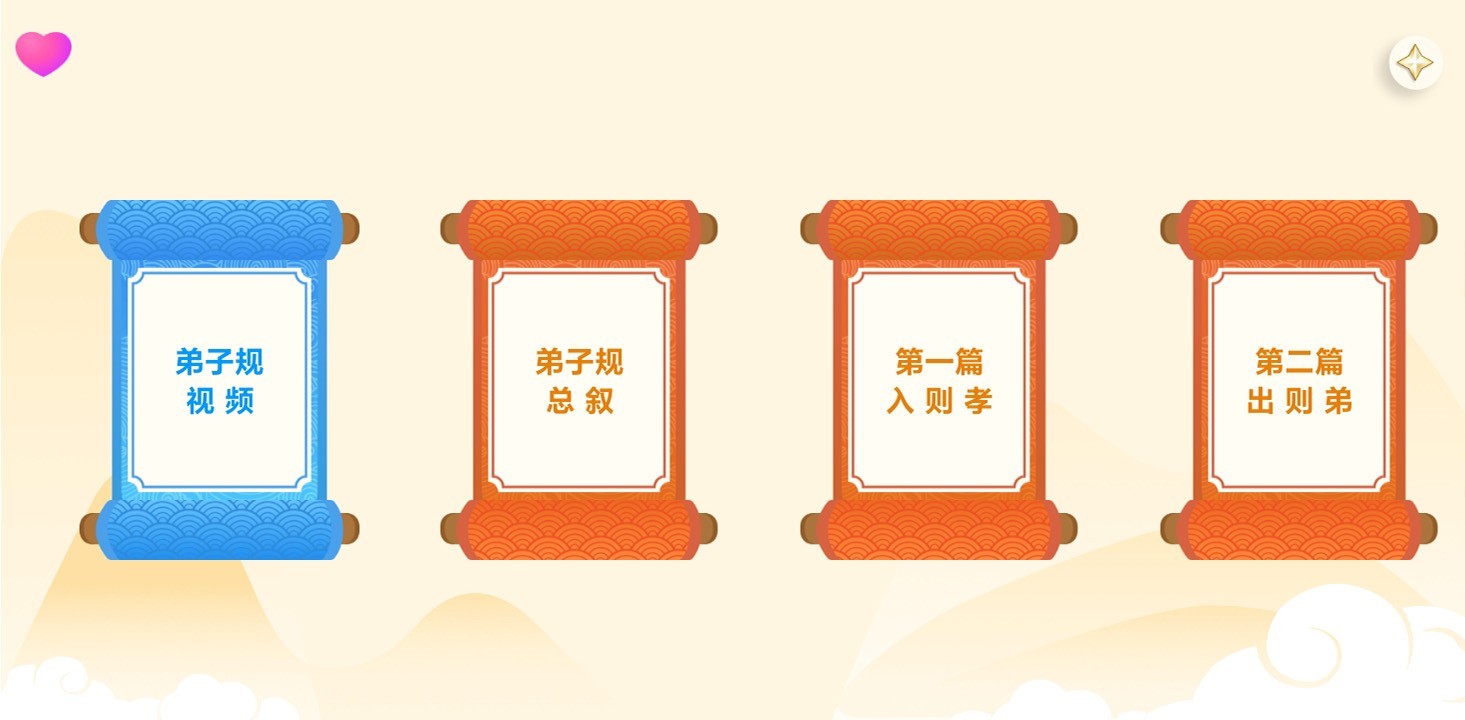 天天弟子规app官方版 v1.0.0