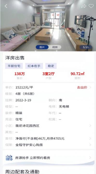 海星优家租房app官方版 v1.0.1