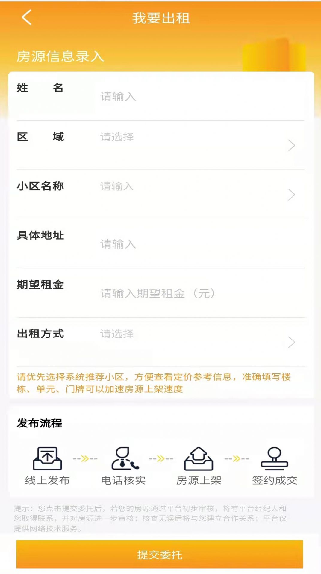 安卓海星优家租房app官方版 v1.0.1app