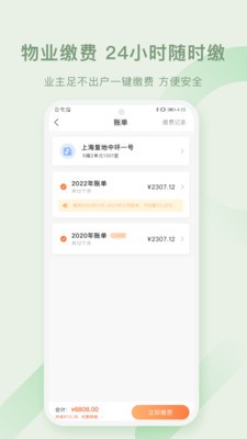 高地蜂米粒智慧社区app手机版 v1.2.7