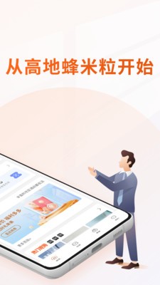安卓高地蜂米粒智慧社区app手机版 v1.2.7app