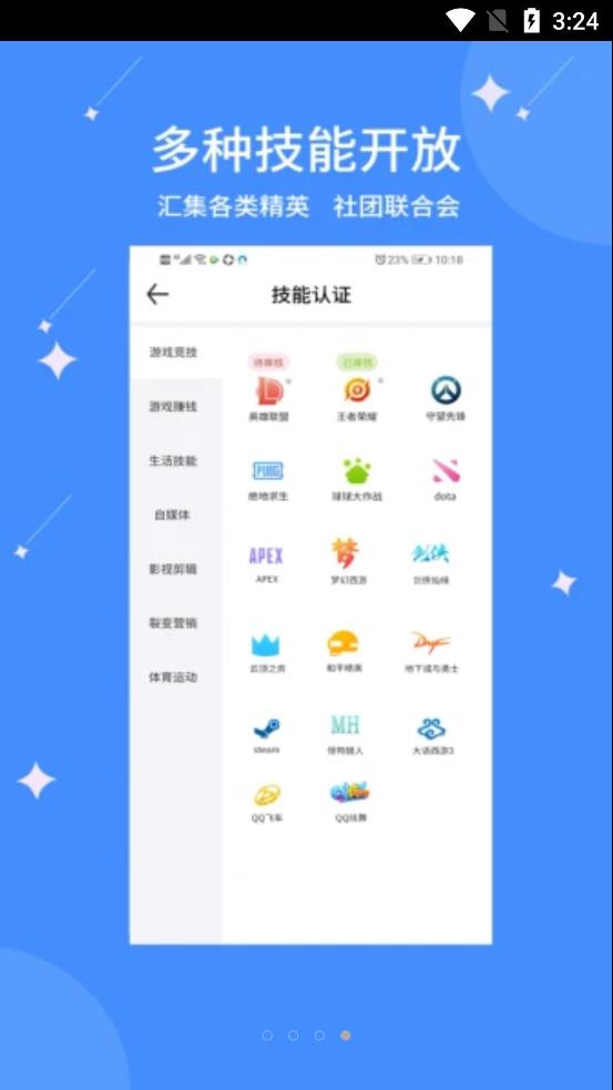 亿能互动技能app官方版 v1.0.2