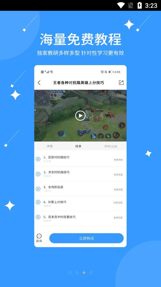 安卓亿能互动技能app官方版 v1.0.2app