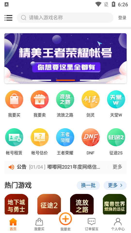 dd373游戏交易平台app