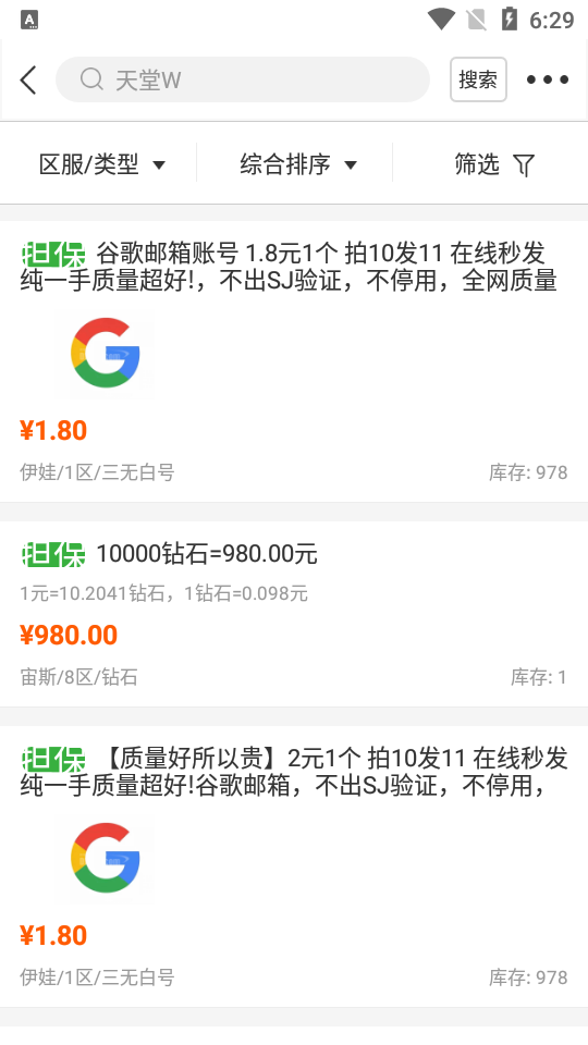 dd373游戏交易平台appapp下载