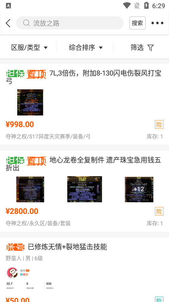 dd373游戏交易平台app下载