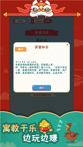 安卓成语大玩家红包版2022app