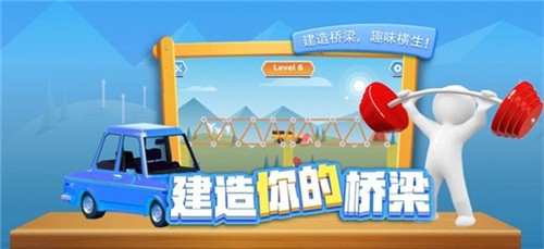 安卓烧脑建桥软件下载