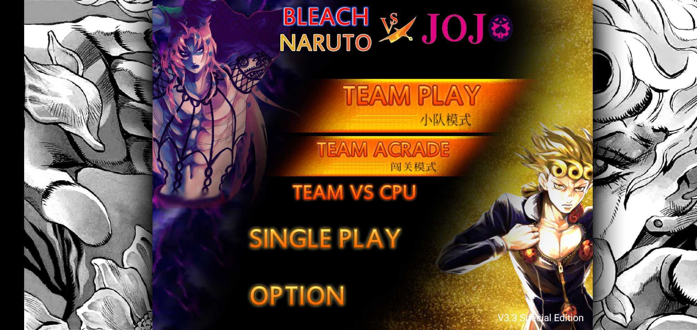 死神vs火影jojo二羊改版下载