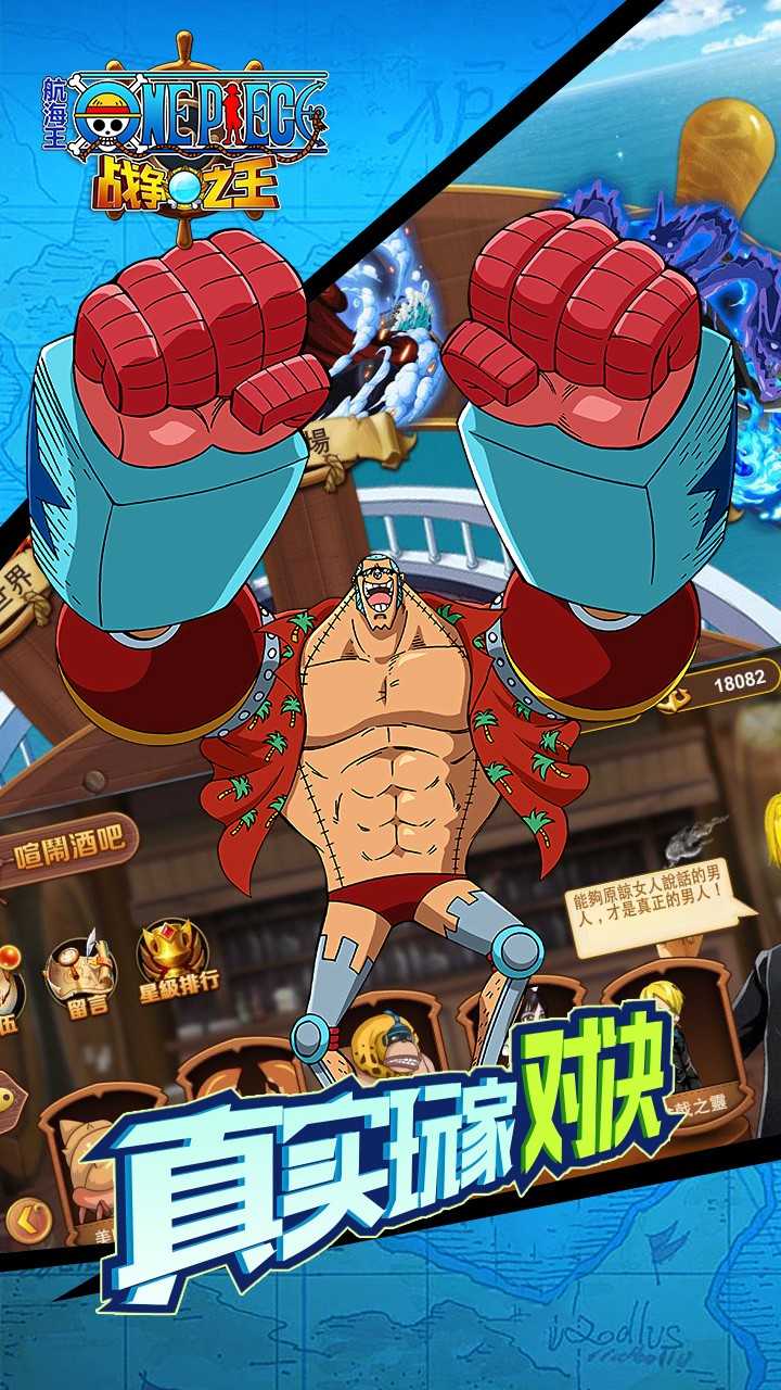 航海王战争之王下载