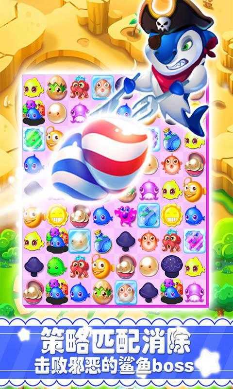 安卓海底消消乐plus游戏app