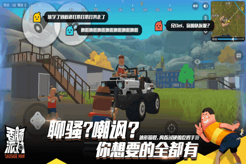 安卓香肠派对2022最新版app