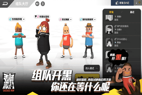 香肠派对2022最新版下载