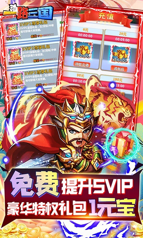 一路三国官方版下载