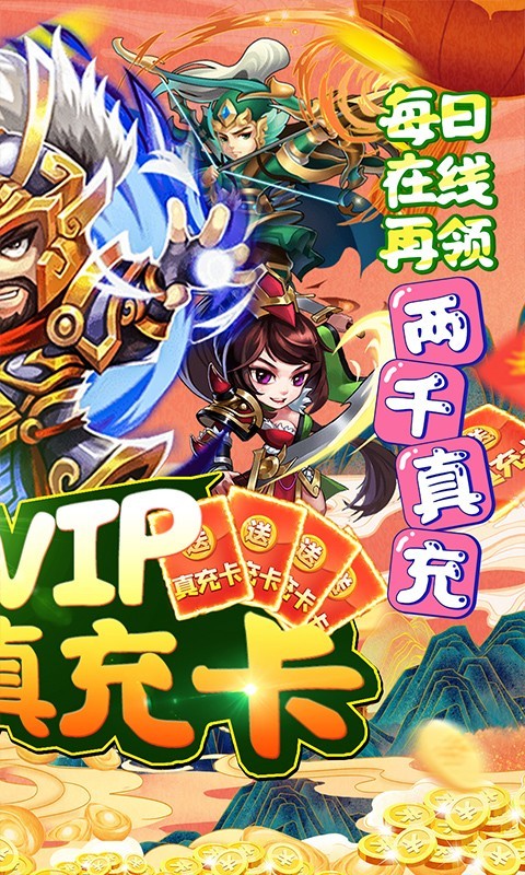 安卓一路三国官方版app