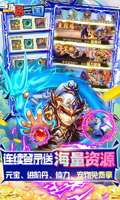 一路三国官方版app下载
