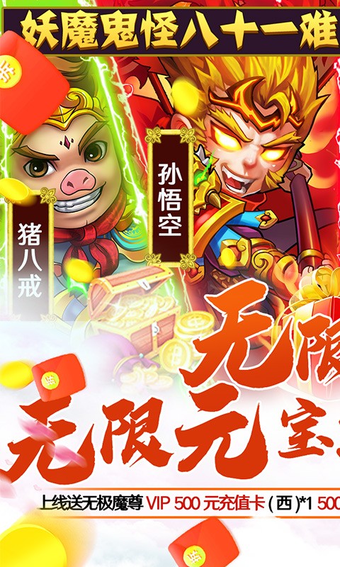安卓西游奇遇记官方版app
