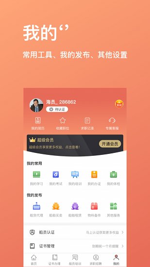 安卓航运中心app最新版app