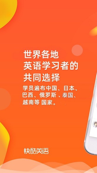 安卓快酷少儿英语手机版软件下载