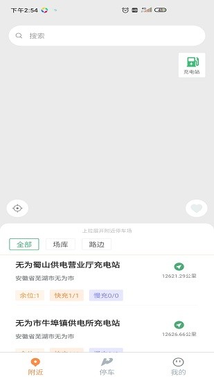 安卓芜优出行app最新版app