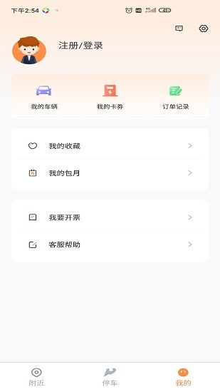 芜优出行app最新版