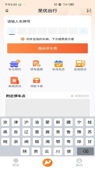 芜优出行app最新版下载