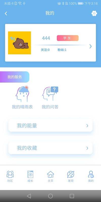 苏心(大学生心理健康服务)