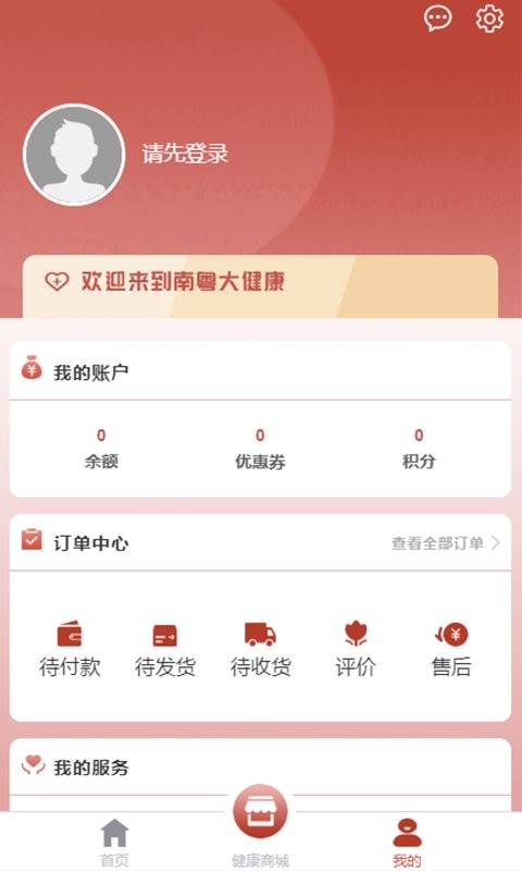 安卓南粤大健康最新版app
