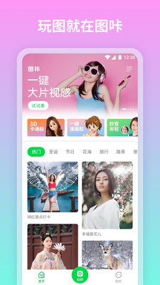 安卓图咔图片编辑器app
