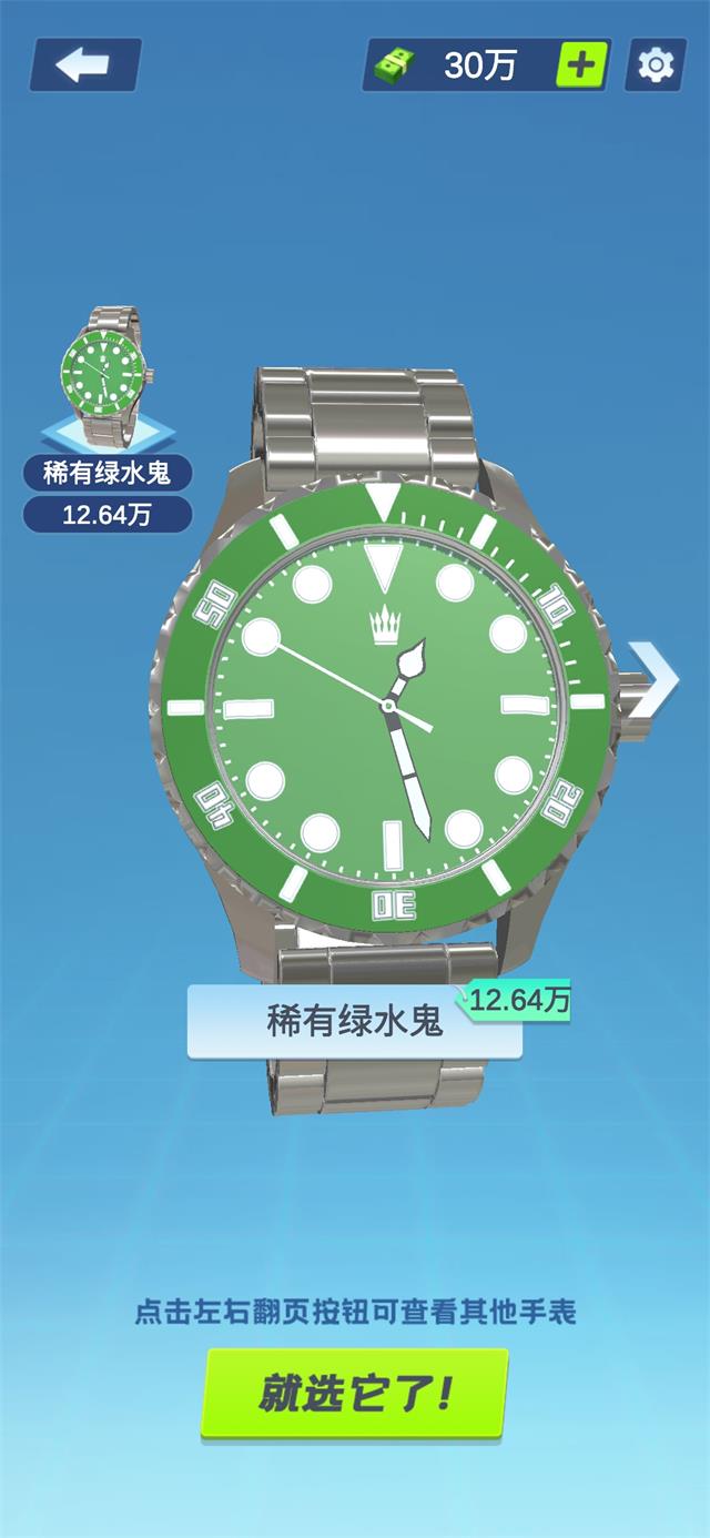安卓富贵二手表软件下载