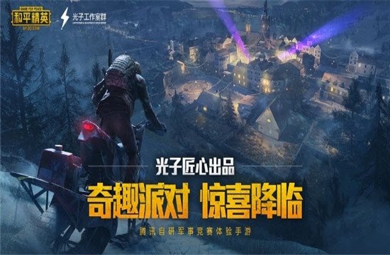 安卓和平精英 画质极限下载软件下载