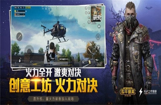 和平精英 画质极限下载