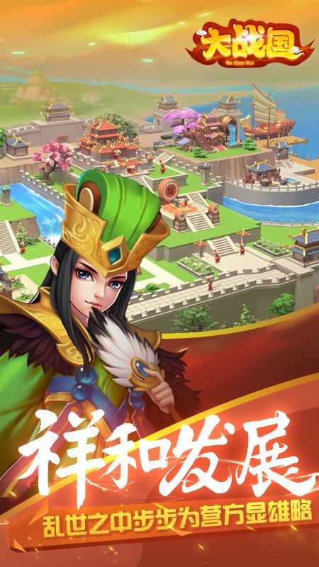 大战国ol手游