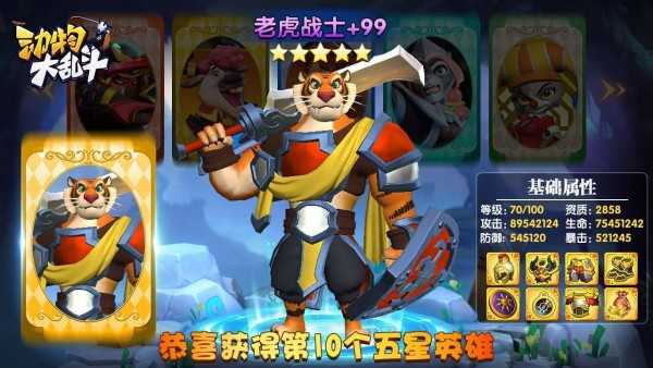 安卓动物大乱斗手机版app