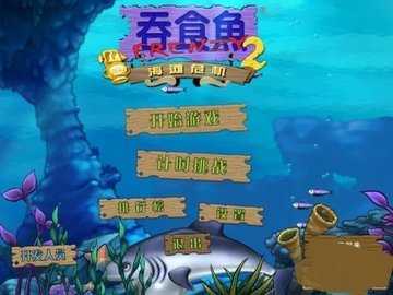 吞食鱼2手机版苹果版