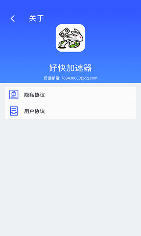 安卓好快加速器 6.5.8app