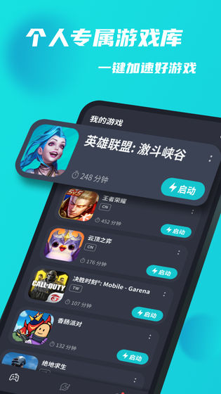 taptap加速器 4.7.4下载