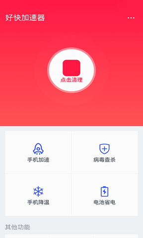 安卓好快加速器 6.5.8软件下载
