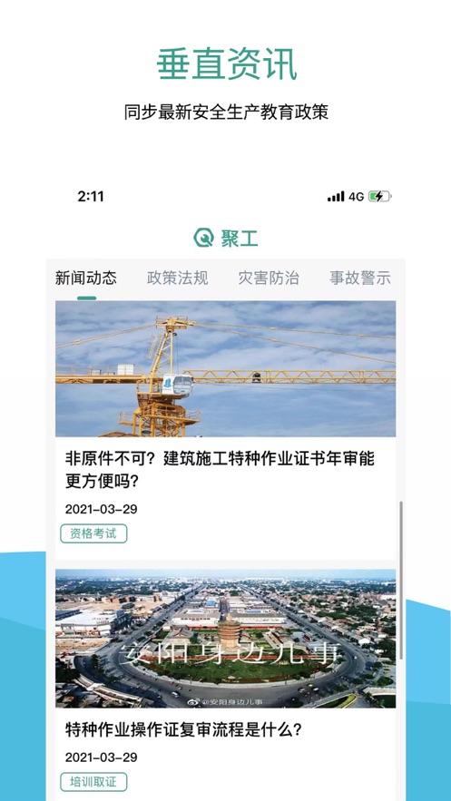 聚工教育培训app下载