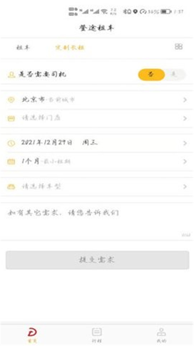 安卓登途租车app