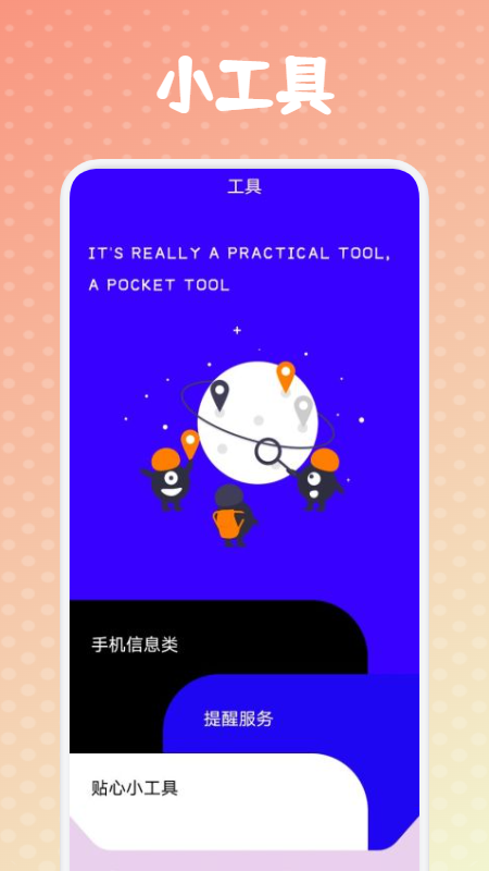 安卓wofi万能管家软件下载