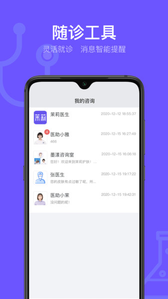 茉莉医生最新版